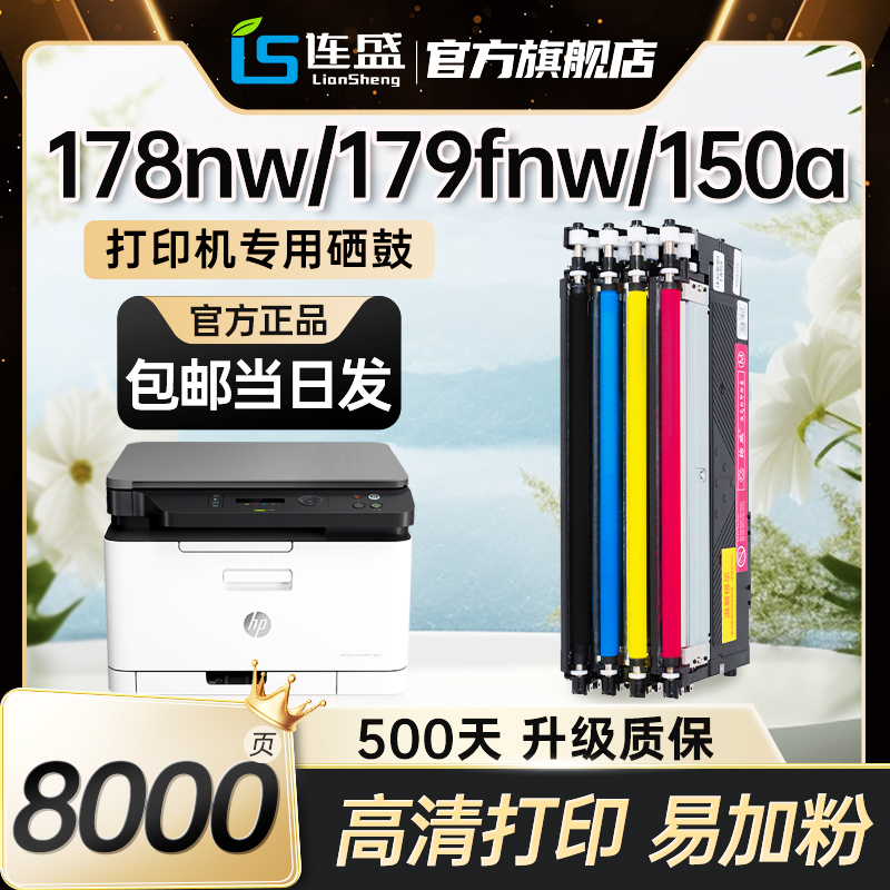 【带芯片】适用惠普178nw粉盒178nw硒鼓118A硒鼓179fnw hp 150a 1
