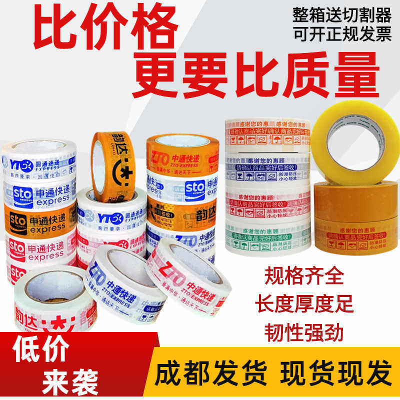 蓝色淘宝警示中通韵达圆通申通透明快递专用封箱打包胶带批发胶布