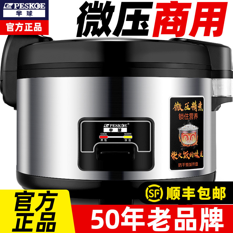 半球电饭锅用10L食堂大容量15-20人饭店酒店超大型电饭煲不粘锅
