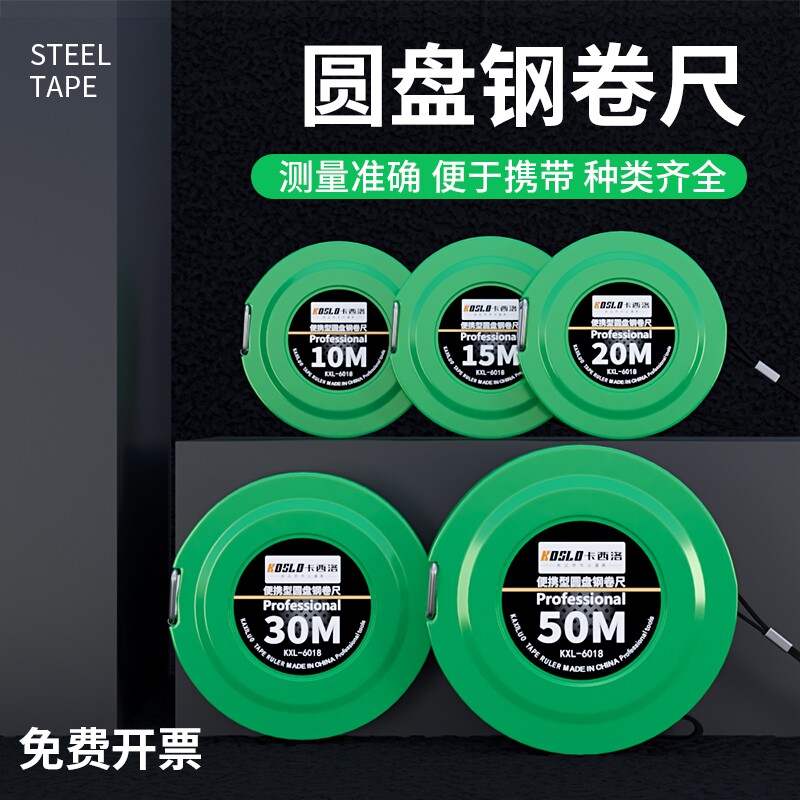 钢卷尺便携式圆盘大卷尺五十50米工程加厚钢尺十10/15/20/30m