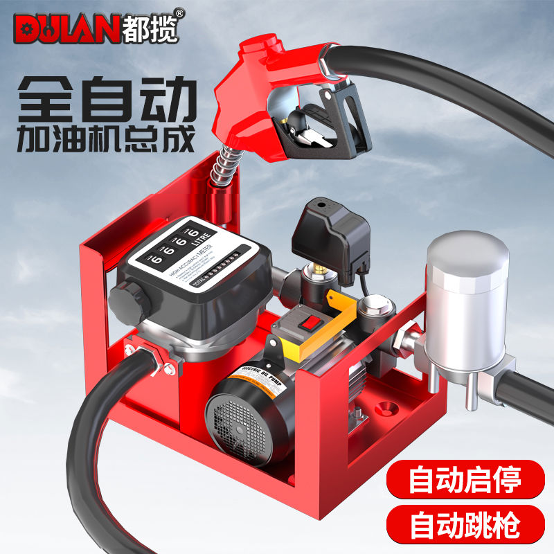 都揽加油机12v24v220v车载大流量抽油泵加油泵计量柴油自动启停泵