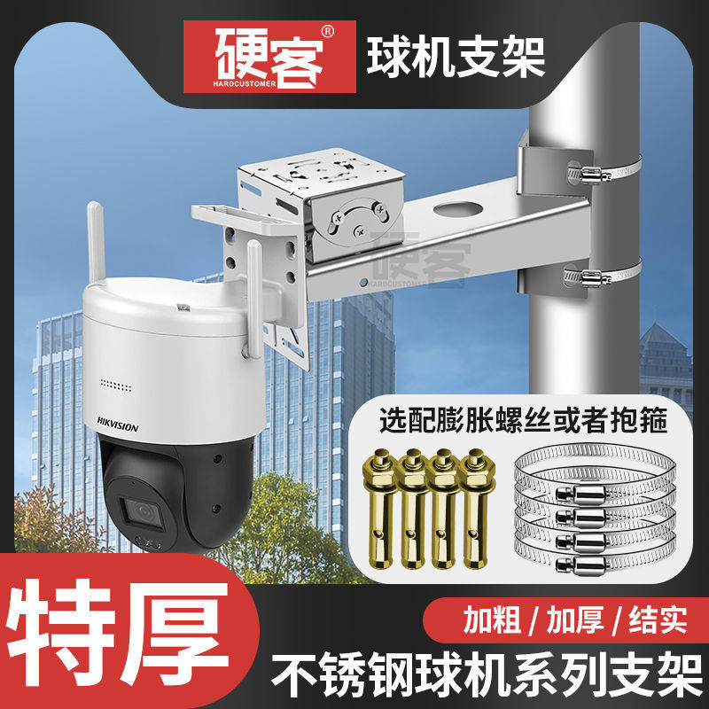 201加厚监控不锈钢支架家用球机转接室外摄像机底座墙角壁装抱箍