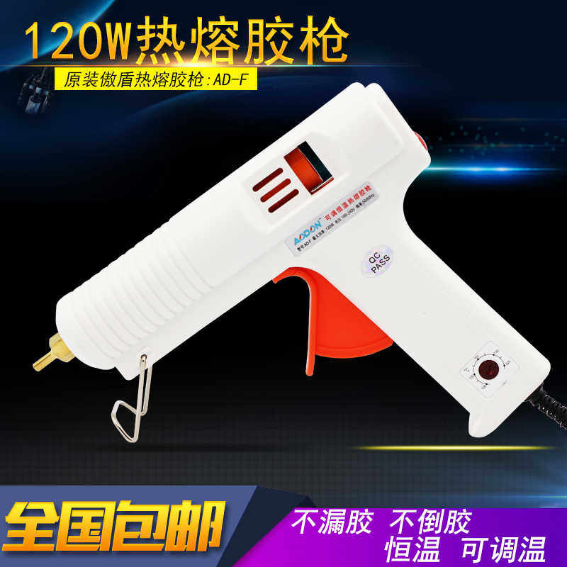 傲盾120Ｗ热熔胶抢 多功能 可调温打胶枪　手工家用热熔枪电胶抢