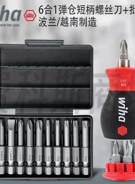 德国Wiha威汉90019C弹匣式可换头短柄起子批头组套便携萝卜头