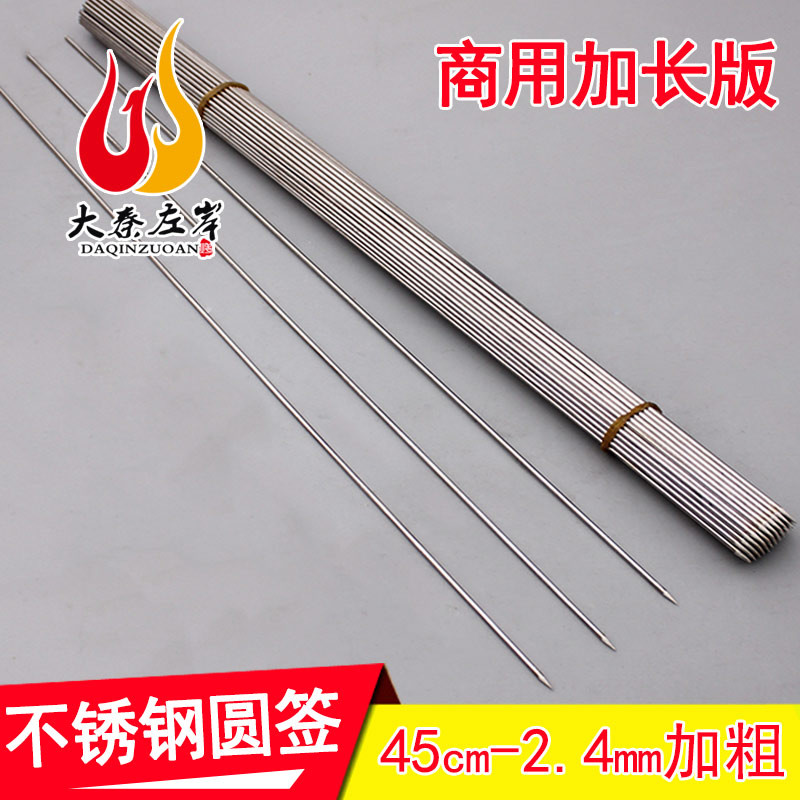不锈钢烧烤签圆签45CM-2.4加粗圆签羊肉串钢签子烧烤工具配件户外