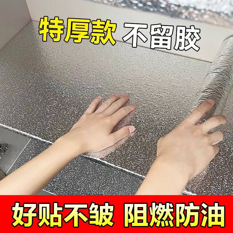 厨房防油贴纸橱柜防水铝箔纸加厚防潮阻燃耐高温专用自粘台面贴膜