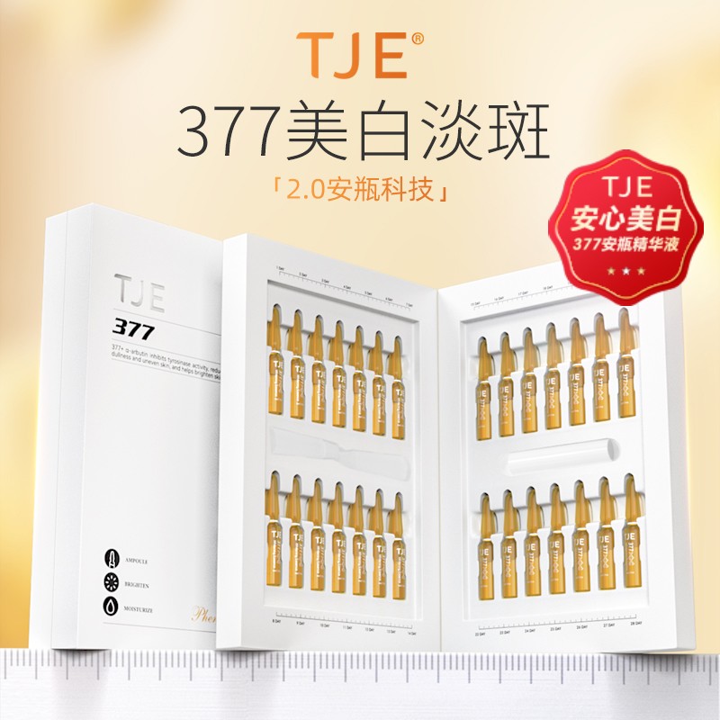 TJE 377精华液安瓶1.5ml*28支提亮肤色保湿舒缓
