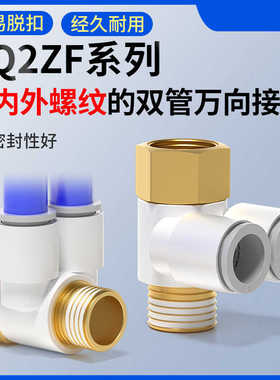 气动快插内外螺纹双管万向气管快速接头KQ2ZF04/06/08/10/12-02S