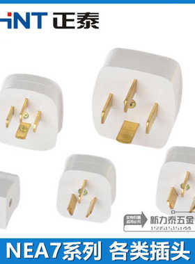 电源插头二插三插10A/16A四插16A/25A三相四线 NEA7-201/301