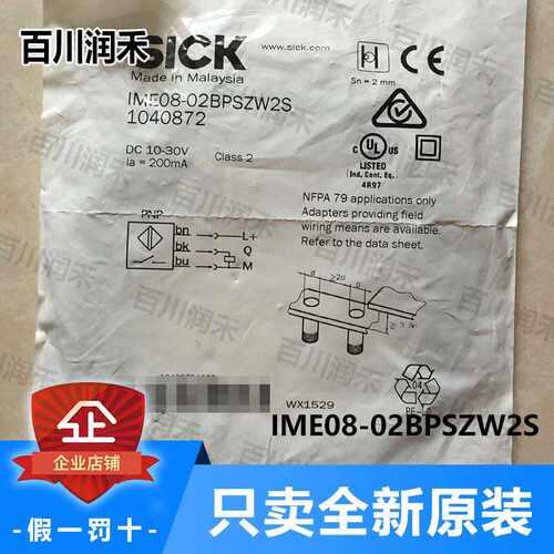 (议价)sick德国西克IME08-02BPSZW2S接近开关电感式1040872