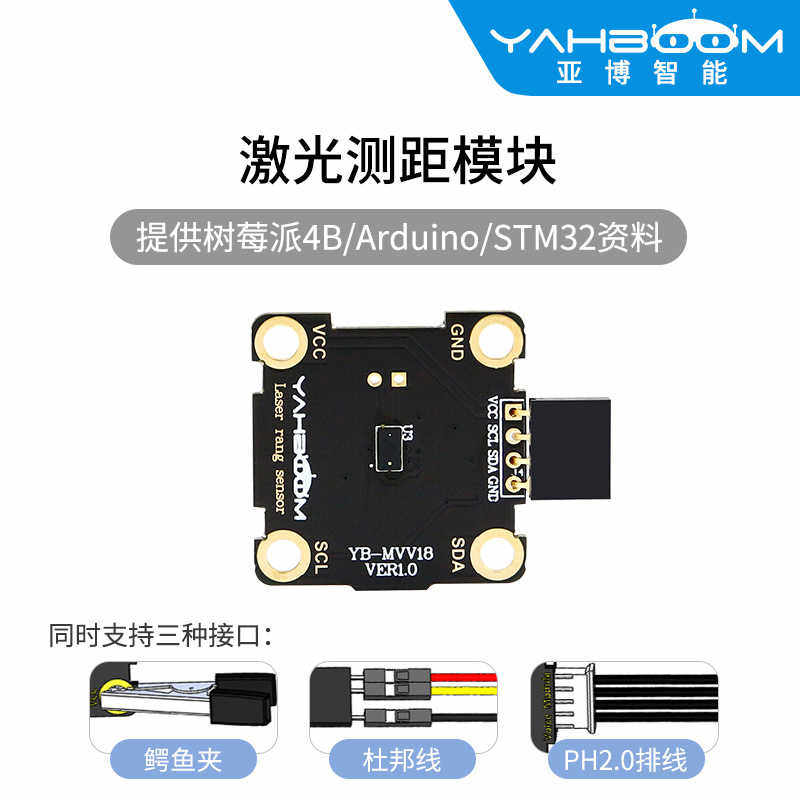 亚博智能 TOF激光测距模块传感器VL53L0X飞行时间兼容树莓派stm32