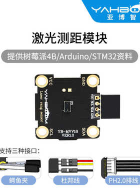 亚博智能 TOF激光测距模块传感器VL53L0X飞行时间兼容树莓派stm32