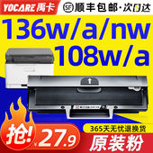 适用原装 W1110 136w 惠普136w硒鼓HP110a M136a墨粉盒hp108a