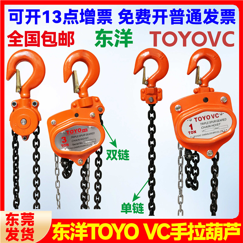 日本东洋款TOYO VC 手拉葫芦三角起重吊葫芦倒链2吨单链3T 5吨环