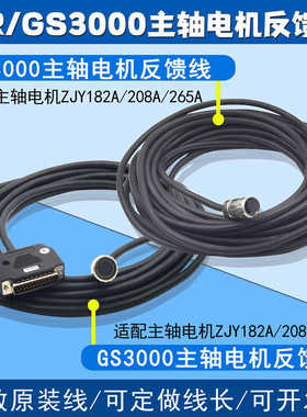 广数GR3000/GS3000伺服驱动器反馈线ZJY208A/265A主轴电机编码器
