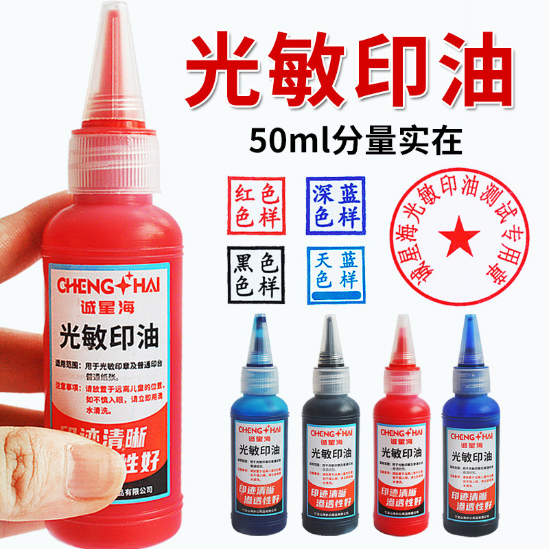 光敏印油 红色印章油印章印台印油速干秒干油墨大瓶盖章水黑色快