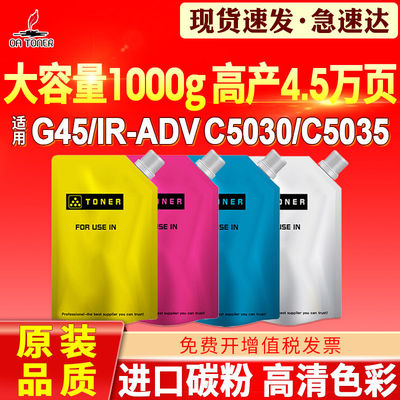 适用佳能NPG45 IR-ADV C5030 C5035 c5535 C5235 C5240 C5051 C30