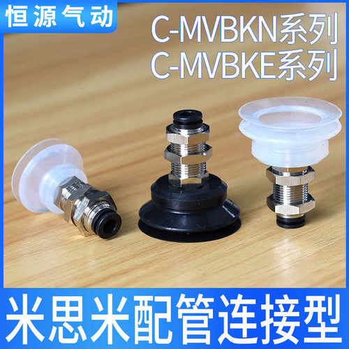 替代直立配管附接头型吸盘C-MVBKN10 C-MVBKE15 20 30 40 50