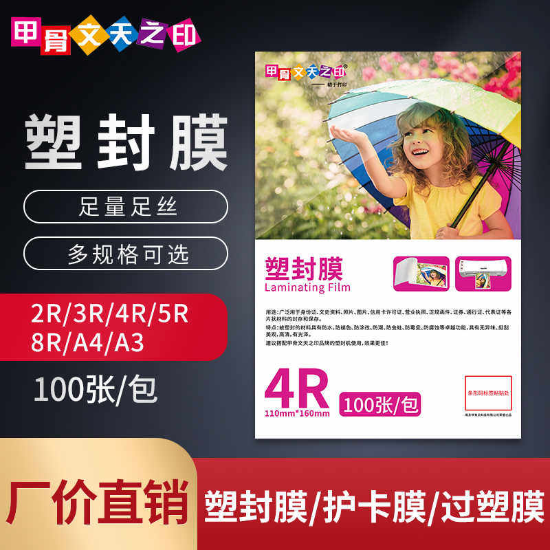 甲骨文照片塑封膜A4A3寸5寸6寸7寸8寸10寸8丝过胶膜8C塑封照片膜