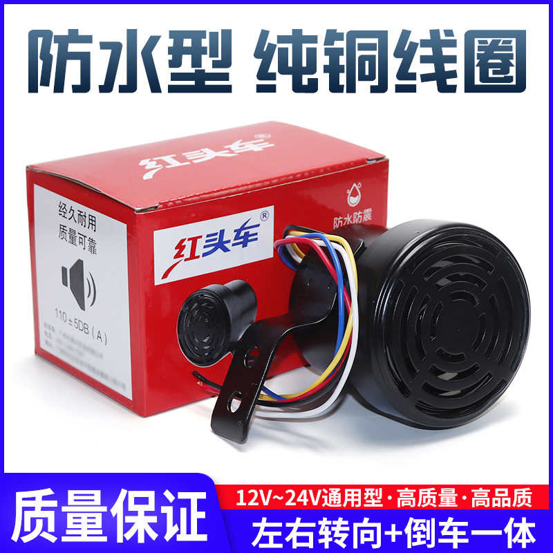 汽车倒车喇叭12v24v通用大货车语音左右转弯三合一改装提示器防水