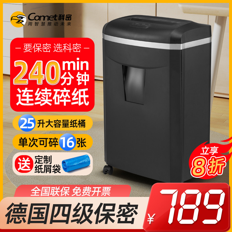 新款碎纸机1625D办公家用240分钟16张文件碎卡书钉粉碎机商用