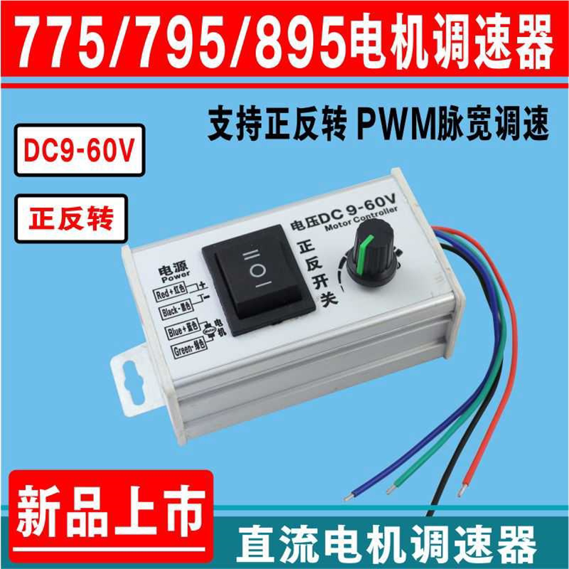 直流电机定时正反转调速器12V24V36V48V大功率计数器775马达PWM