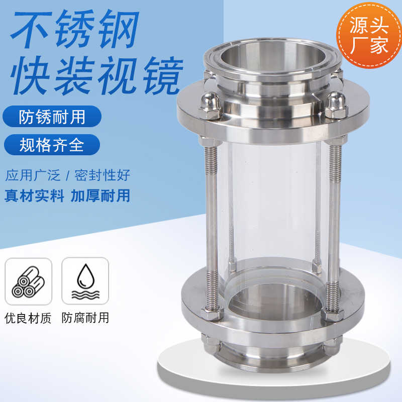 卫生级不锈钢快装视镜/304快装管道视镜容器玻璃管视镜管道视盅