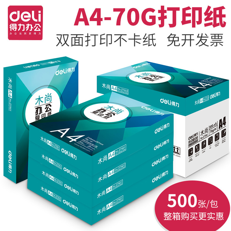 打印复印纸70g A4彩色纸a5 彩色复印纸办公用纸喷墨激光打印纸包