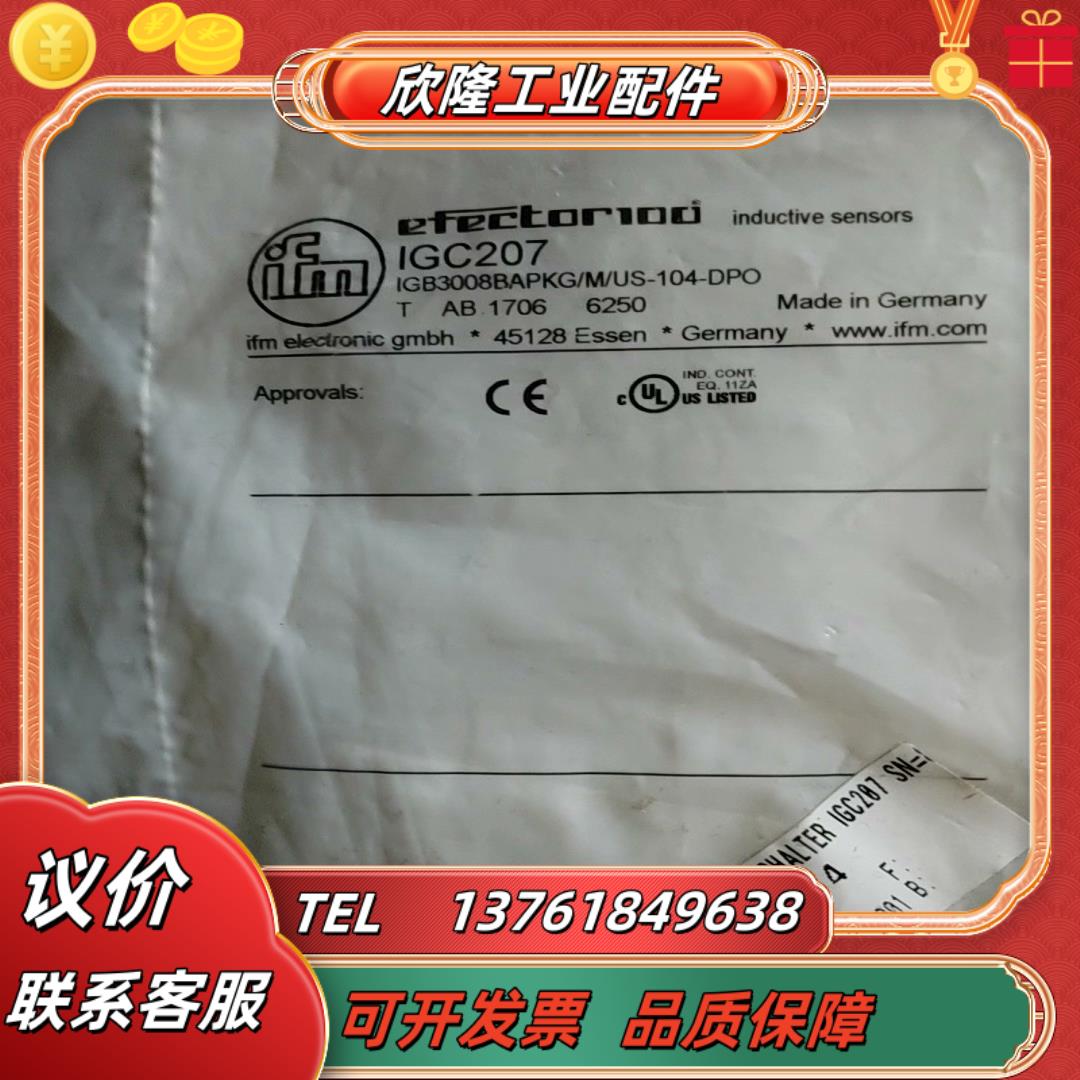 易福门全新IGC207     现货5支