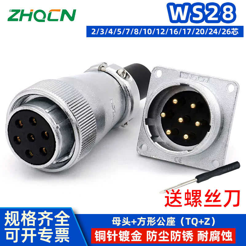 航空插头WS28 -2芯-3-4-5-8-7-10-12-16-17-20P24针35孔 TQ/Z方座
