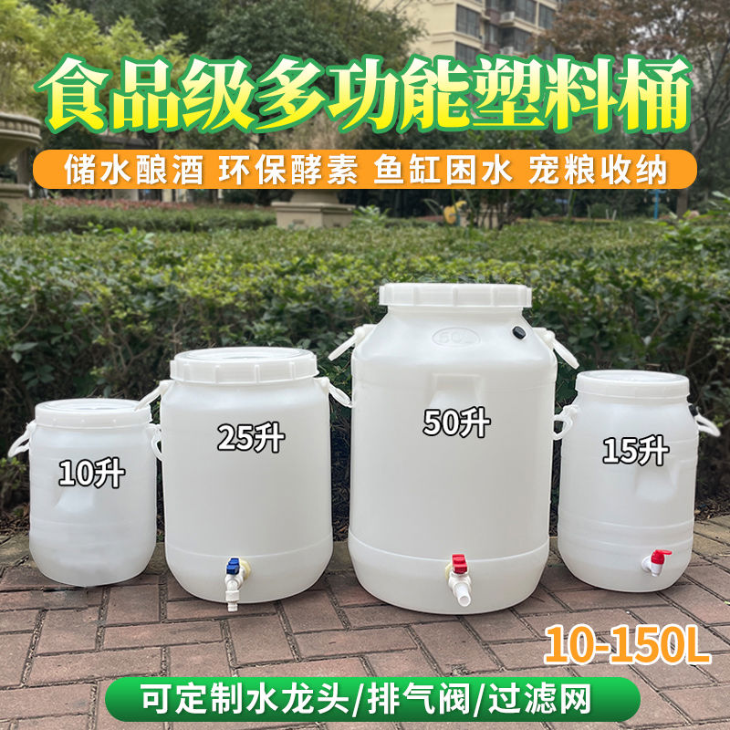 食级塑料桶家用立式储水桶带水龙头酵素发酵桶酿酒桶蜂蜜桶