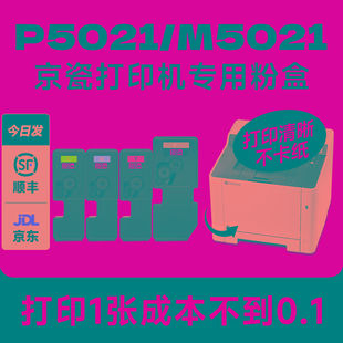 5521 墨书原装 5018 M5021cdn 5526墨盒 适用5021粉盒P5021CDN