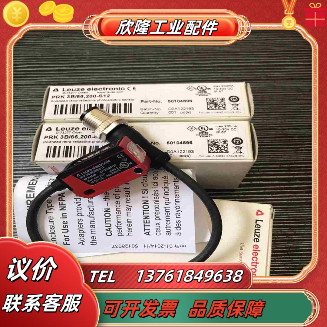 劳易测LEUZE镜反射光电开关PRK 3B66200-S议价