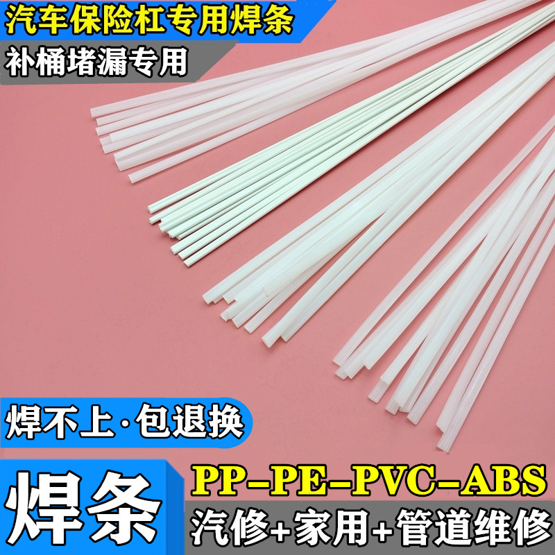 塑料焊条PP PE PVC ABS汽车保险杠专用焊条 万能热熔补桶焊枪焊条