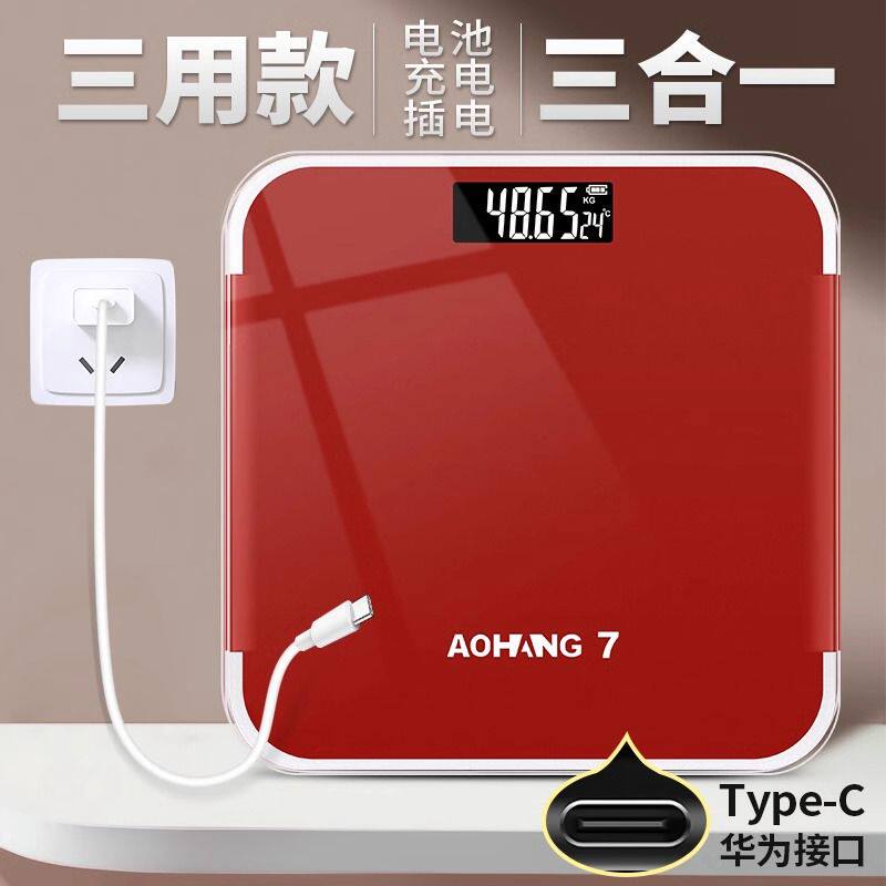 家用电子秤小型专用健康称精准称重Type-C充电电池插电三用体重秤
