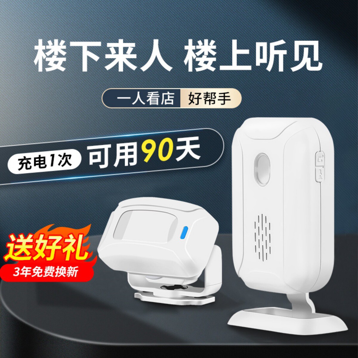 欢迎光临感应器进门铃分体式店铺迎宾语音来人提醒门口叮咚铃铛
