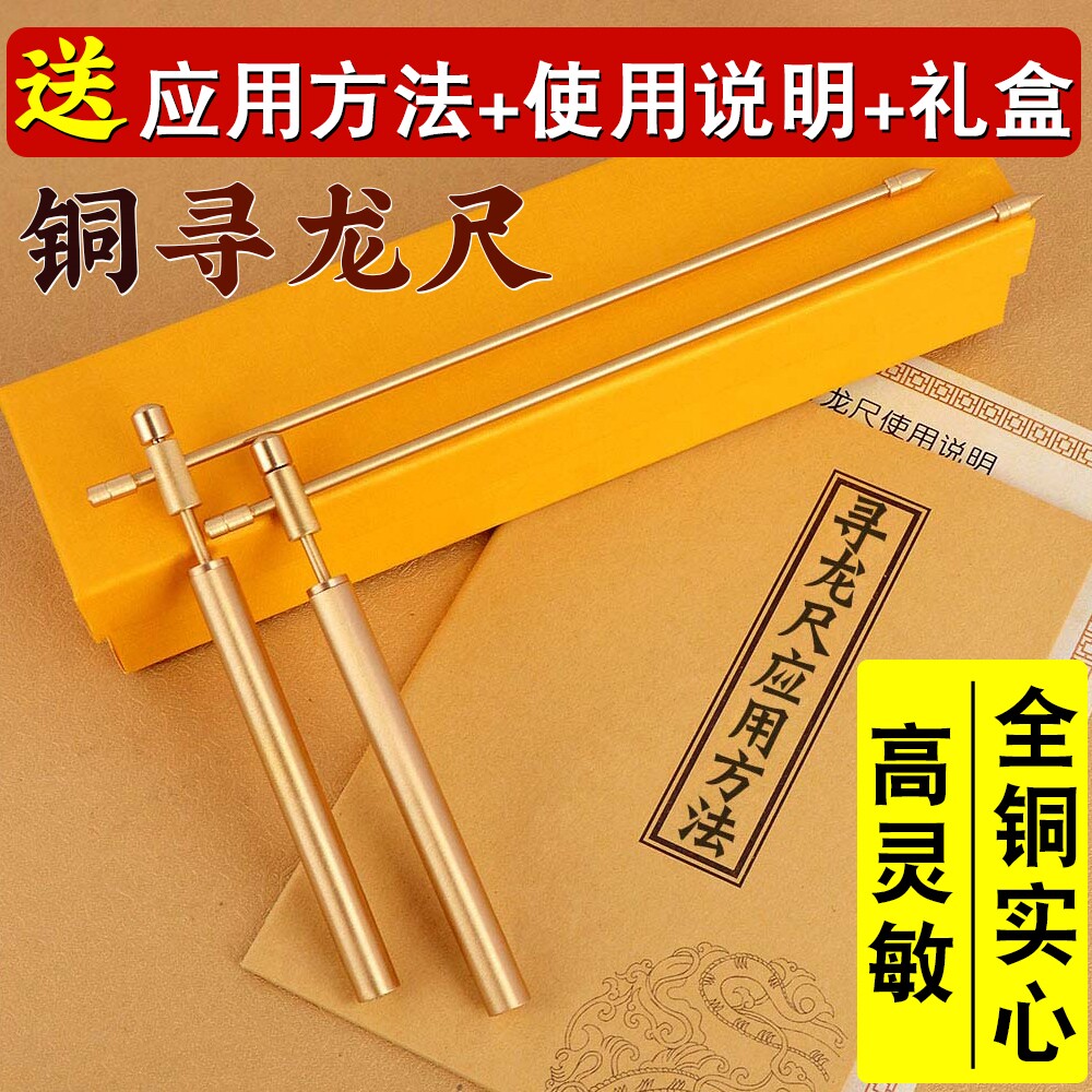 铜寻龙尺高精度杨公正磁场水脉仪折叠辅助罗盘一对专业探测棒仗