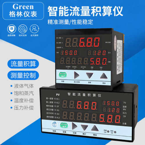智能流量积算仪温压补偿定量积算控制仪表涡轮电磁涡街表96*96mm