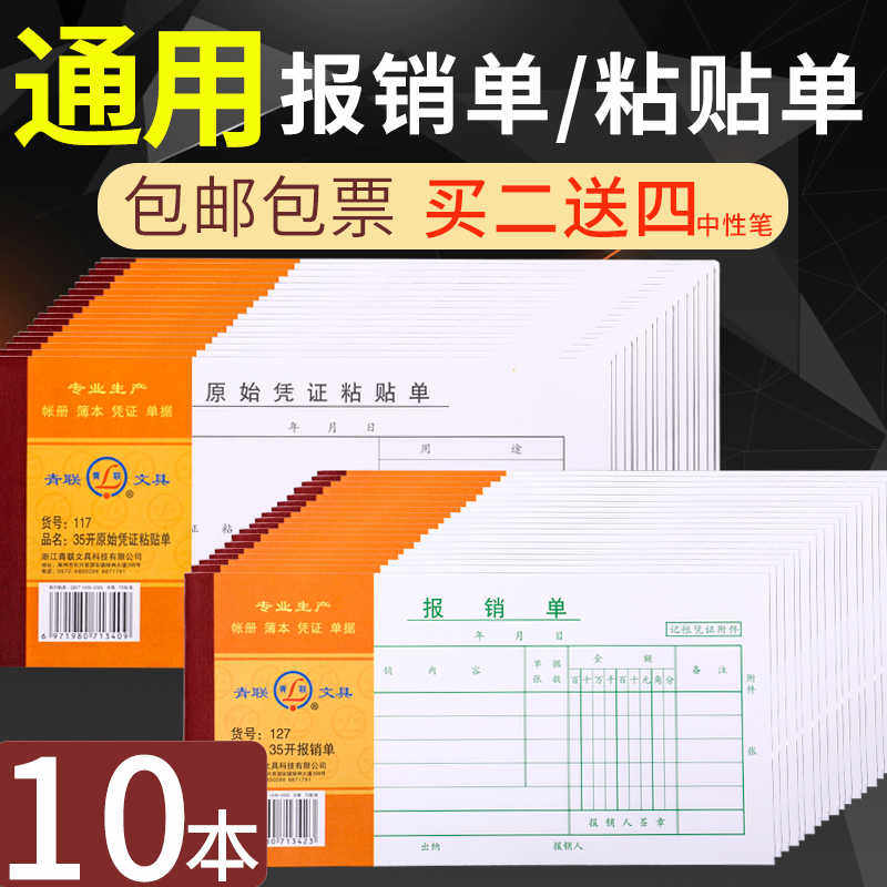 青联单据费用报销费单通用手写凭单报账原始凭证粘贴单差旅办公财