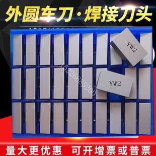 A118切槽车刀YT5YW2YG8 A120 株洲钨钢硬质合金焊接刀头A140 A116