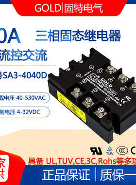 正固特GOLD三相固态继电器型号SA34040D电流40A 380V直流控交流