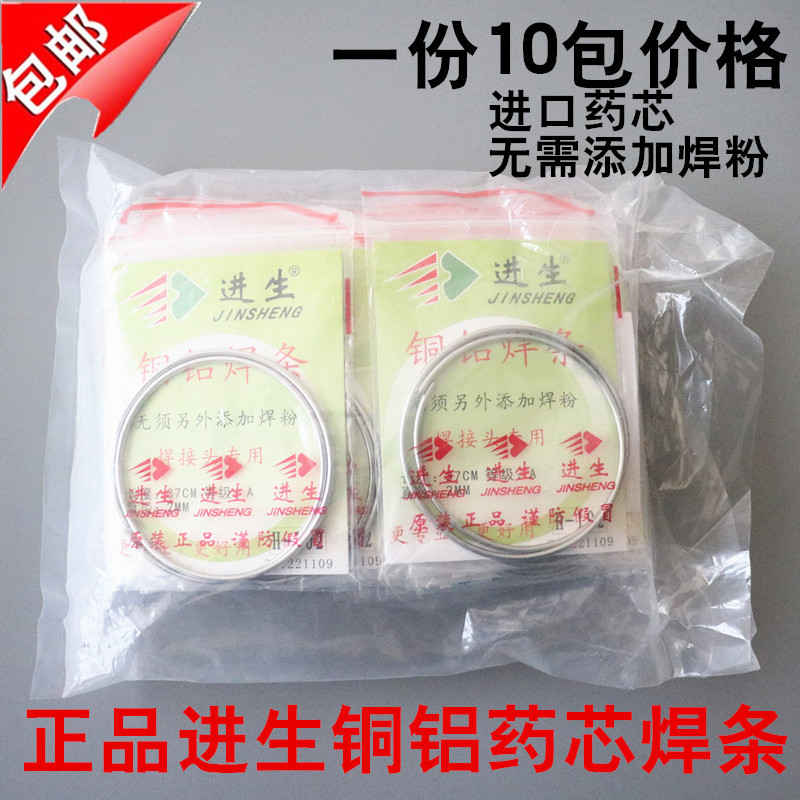 进生铜铝焊条 万能焊条 铝焊条不用焊粉焊条低温焊条冰箱维修焊条