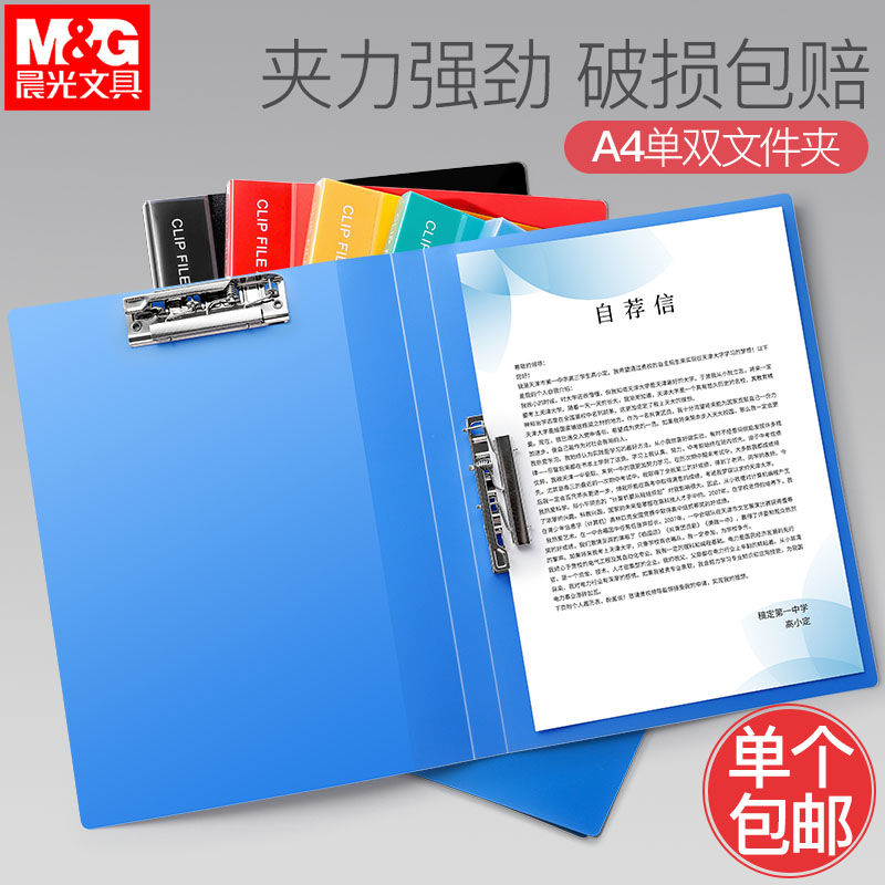 晨光a4资料文件夹夹板办公用加厚收纳整理神器资料夹单双强力夹