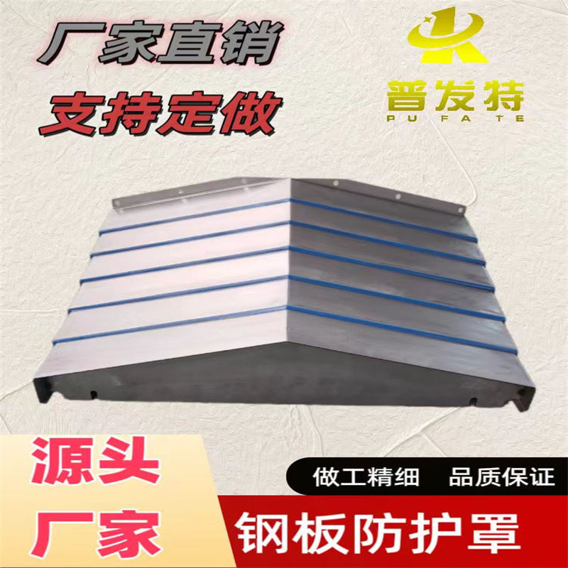 定制伸缩式机床钢板防护罩不锈钢伸缩护板数控机床导轨钢板防尘罩