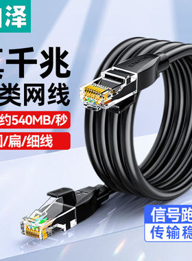 山泽六类千兆网线家用连接线网络超5五6类万兆路由器电脑宽带10米