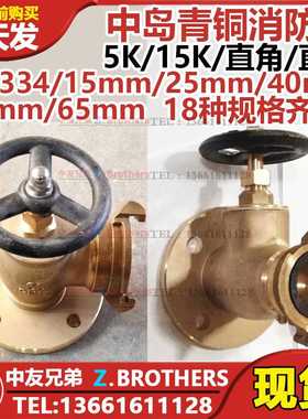 IMPA751721 751722 751723 船用黄铜皮龙阀 消防栓消火栓水带开关