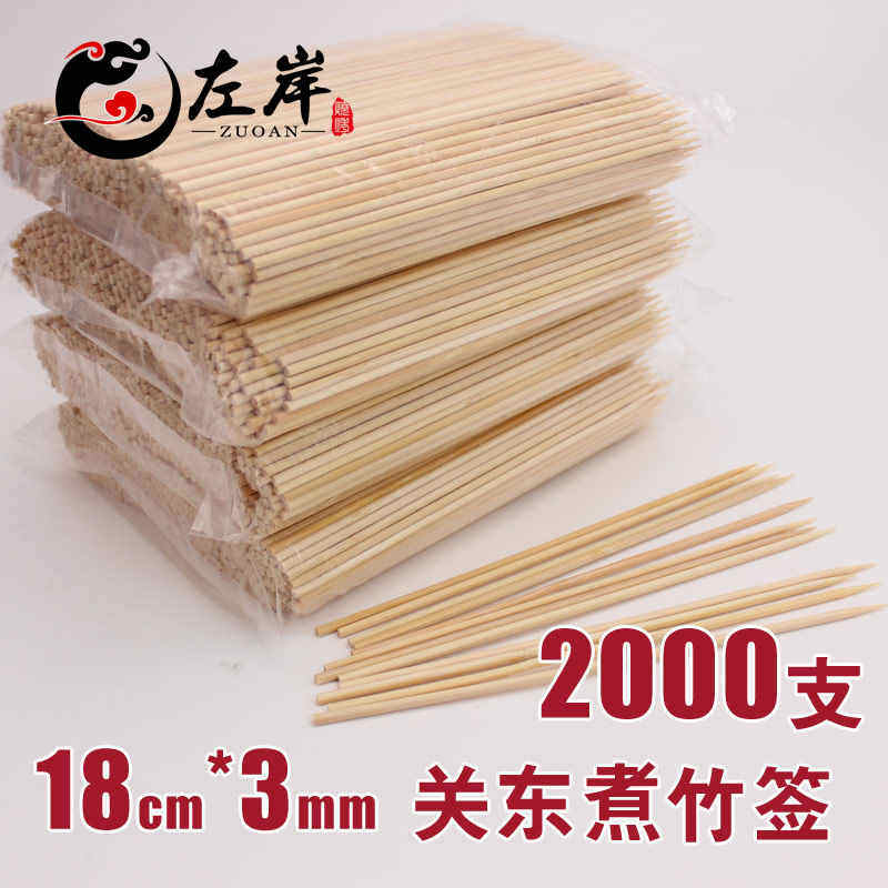 18cm*3.0mm小吃竹签关东煮烤肠加粗竹签热狗鸡排鱼丸木签一次性小