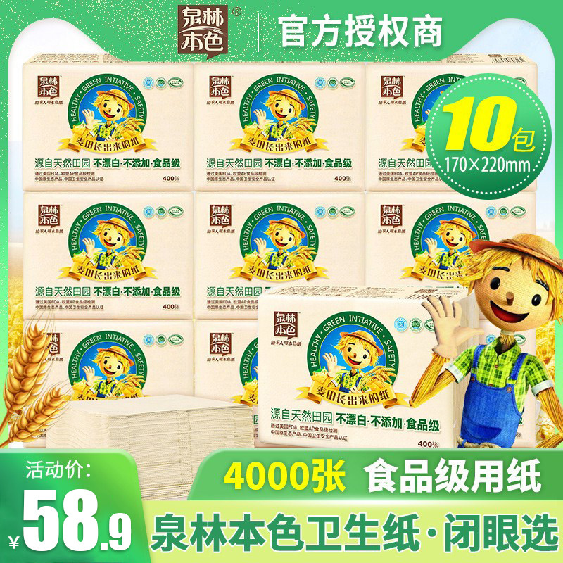 泉林本色平板卫生纸压花厕纸草纸大张方纸家用400张刀切纸整箱批