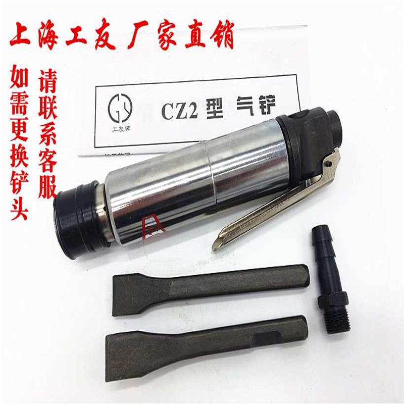 上海工友气铲 风铲 气动工具 风镐 气镐 气动铲 除锈器 CZ2