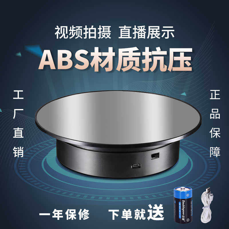 电动转盘旋转展示台视频拍摄小转盘自动拍照台底座首饰直播摆放架